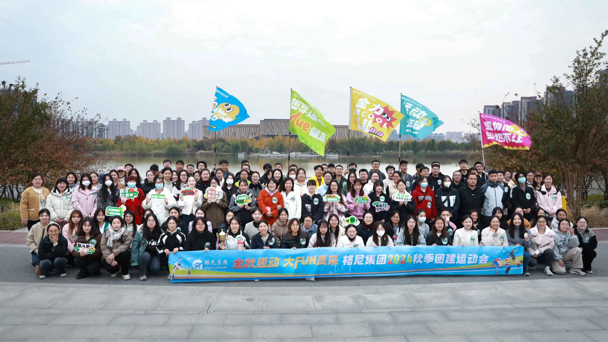 Gnee Group Fun Sports: Full of Vigor and High Spirits! image